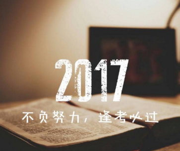 2017最新趋势与发展概述