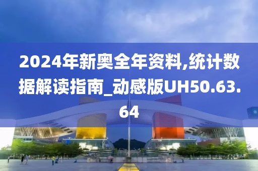 2024新奥免费看的资料,数据驱动执行设计_V39.332